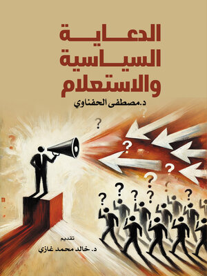 cover image of الدعاية السياسية والاستعلام